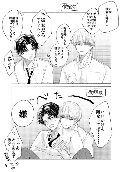 【創作BL】
超タンパク草食系DKが性欲を知ったらヤバかった話

琥珀の性欲覚醒前と覚醒後
琥珀みたいな子が爆発するとヤバいんだと思います

#こはたま
#創作BL 