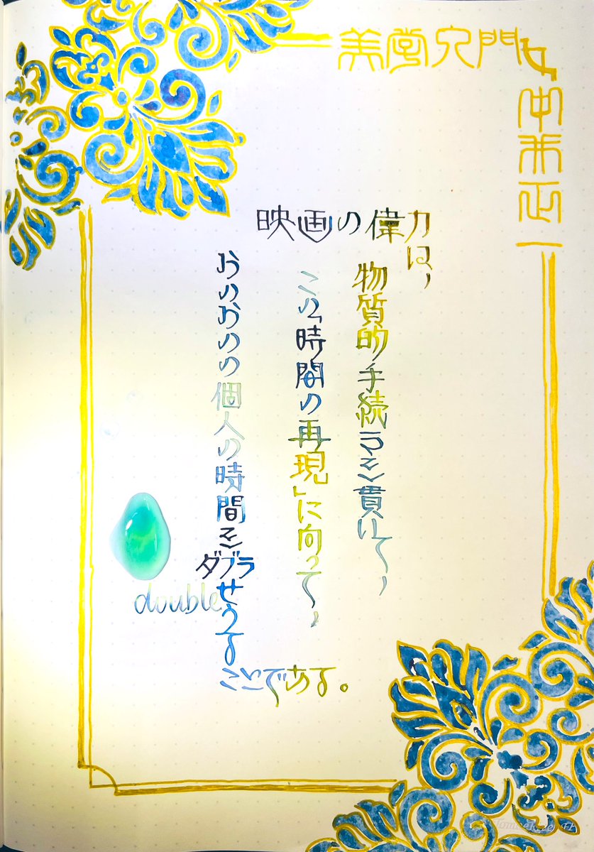 asahinaitsuku's tweet photo. #朝活書写
#朝活書写_1282
#ステンシル
#綿棒
#Pent
#ペンハウス
#コトバノイロ
#SAKAEテクニカルペーパー
#トモエリバーノートFP
#インク沼
#手書き
#EHMANN
#LEONARDT
#つけペン
ラ行五段未然形🫠
綿棒&万年筆inkでステンシル🤭✨予告
(玉石参房4月号にてご紹介予定)
夜間飛行
檸檬 https://t.co/xfImjVDFhq