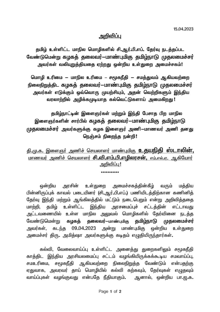 KuttyRdm's tweet photo. #CRPF #MKStalinGovt #UdhayanidhiStalin https://t.co/4RiEFETntE