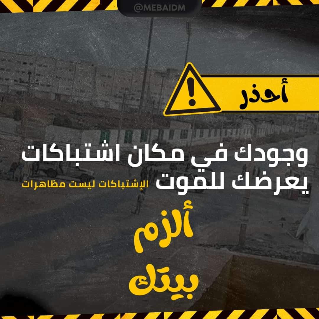 USRCSudan's tweet photo. ⭕ تجمع أحياء أمبدة السبيل ⭕

نهيب المواطنين الأعزاء بتوخي الحيطة و الحذر و عدم الخروج من المنازل الا للضرورة القصوى و المطالبات المستمرة بايقاف الاشتباكات و عدم ترويج الأخبار التي تساهم في تأجيج الصراع و الفتنة بين الطرفين و عدم تغليب طرف على الآخر فالخاسر الاول و الاخير 
⬇️ https://t.co/hQmICmZqfr