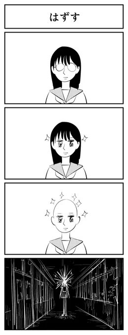 #1h4d はずす 