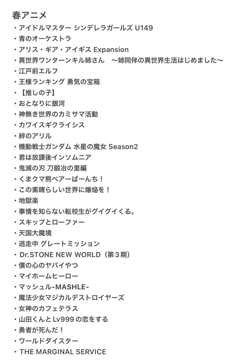 wakeeege_san's tweet photo. 今期視聴 https://t.co/lodPkDVBBq