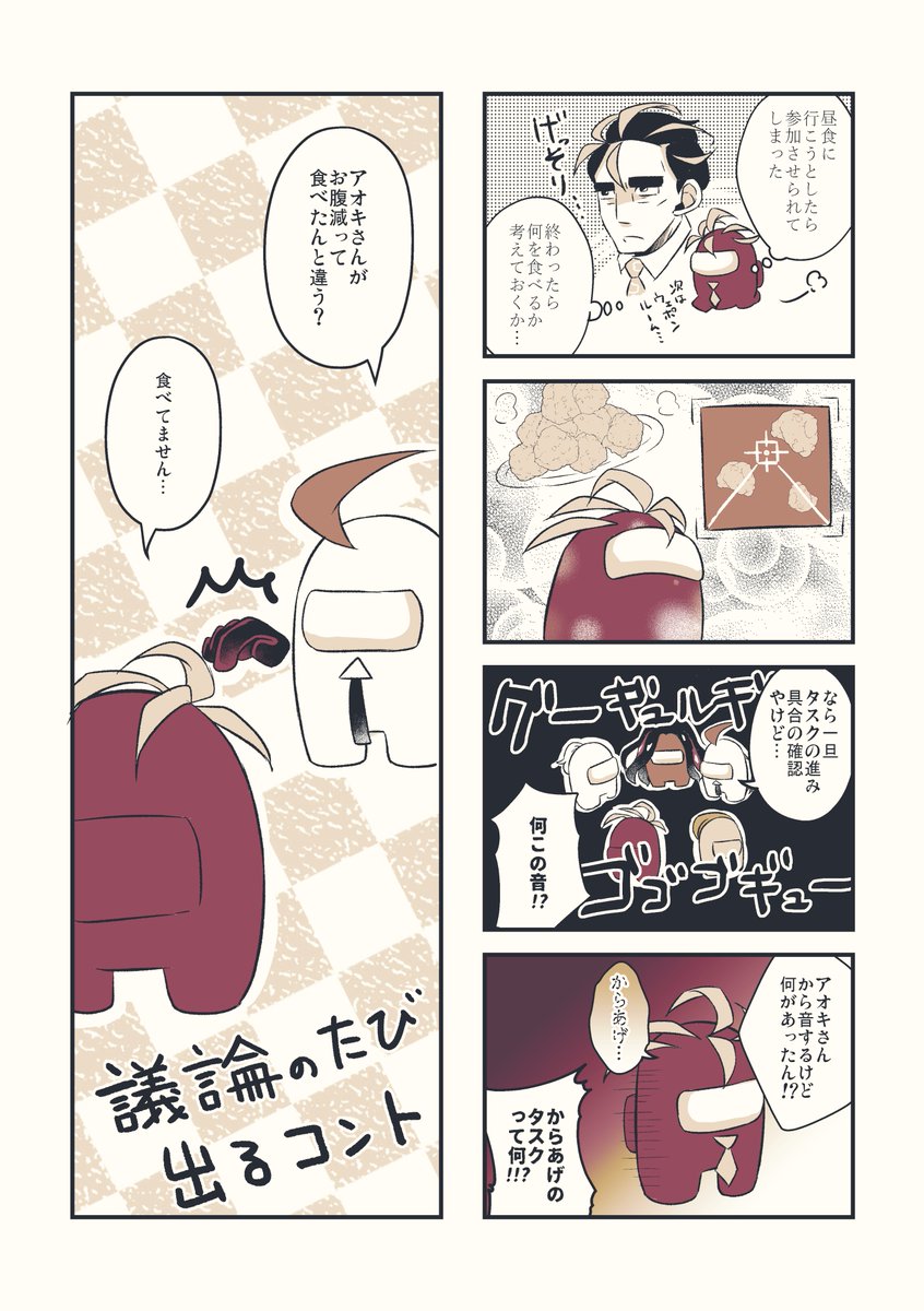 四天王🌶🔑🌳🍊+トップ🔝でアモアスをするよ～!!その② 