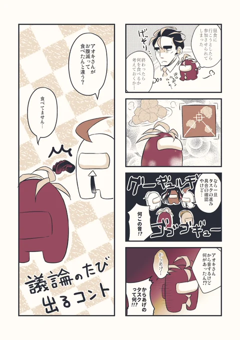 四天王🌶🔑🌳🍊+トップ🔝でアモアスをするよ～!!その② 