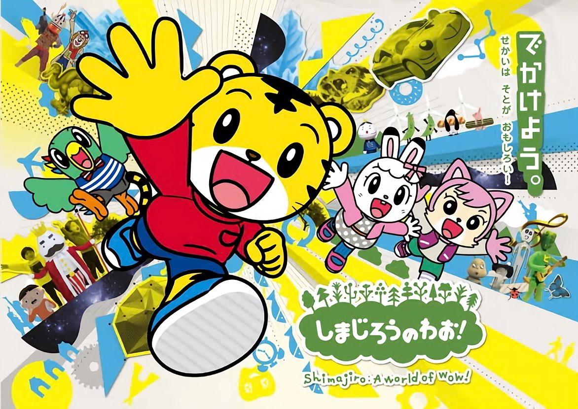 本日放送されました『しまじろうのわお！』の【リズムのわお！〜タンタンタン〜】に出演させて頂きました！！ 子どもたちと関わる活動もしてきていきたい！と思っているので、子ども向けの番組に出れたことは、本当に嬉しかったです！ 観てくださった皆様、ありがとうございました！