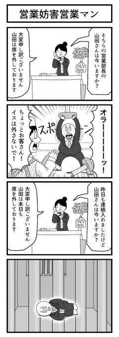 お題「はずす」で描きました。

#1h4d 
#4コマ 