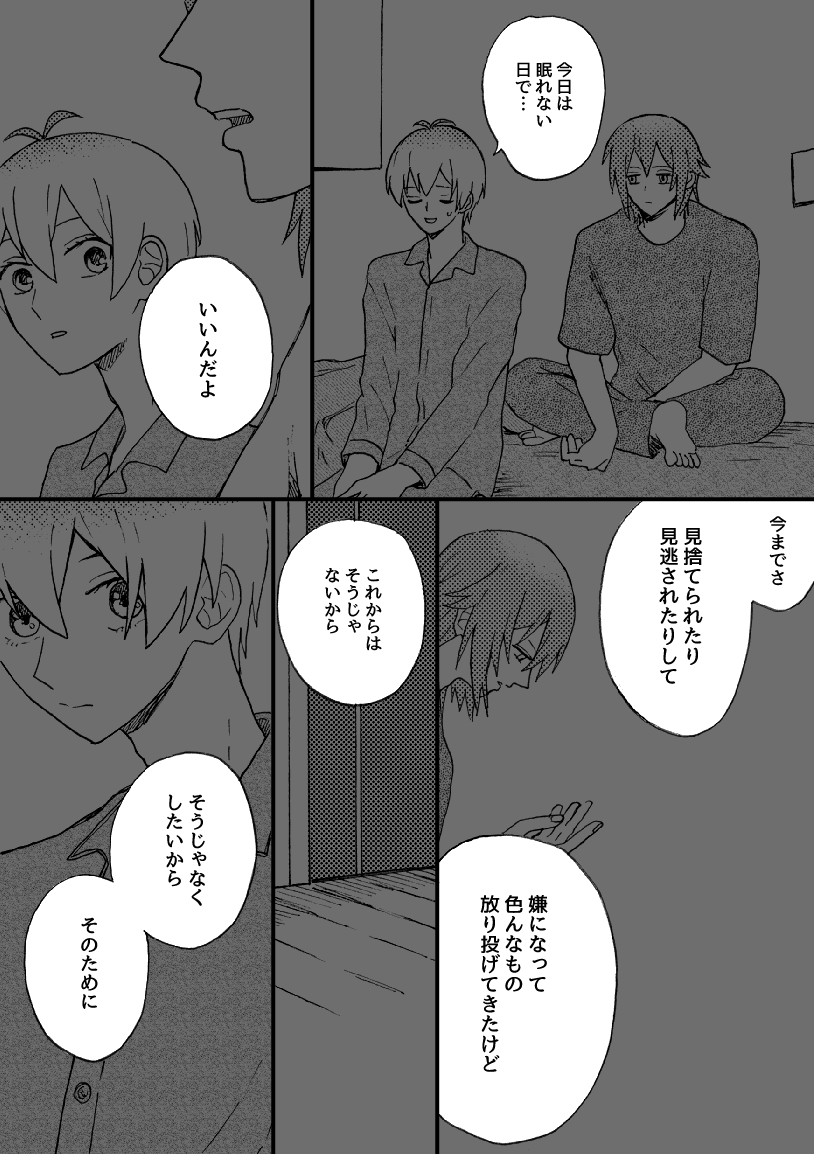 眠れない夜は君の呼吸を聞きに行くめっぞ 