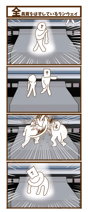 【全員肩をはずしているランウェイ】

#1h4d #初投稿です #漫画が読めるハッシュタグ 