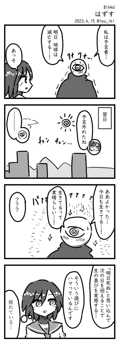 はずす #1h4d  #4コマ漫画