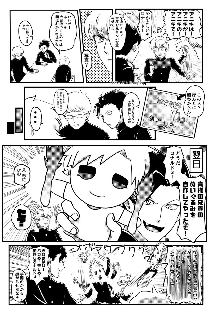 ロナルド半田カメ谷の同級生組まんが 