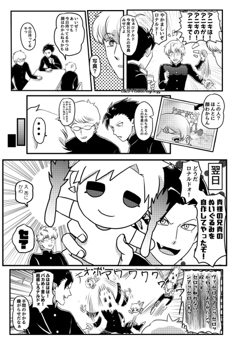 ロナルド半田カメ谷の同級生組まんが 