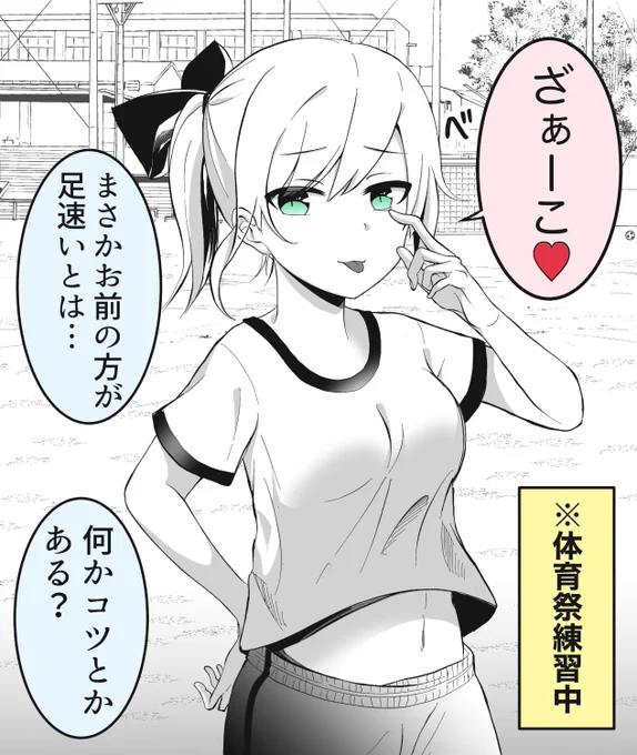 同クラスの陸上部女子の心の中
#創作漫画 #一次創作 