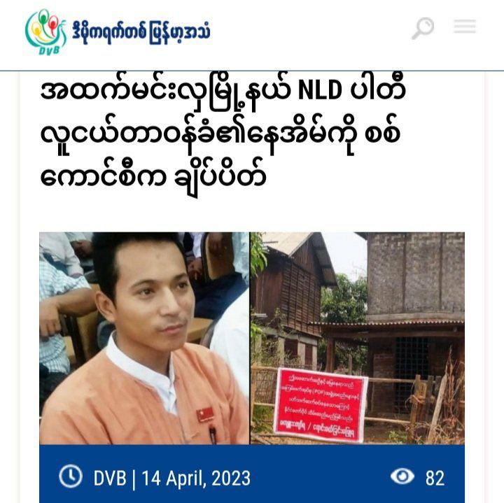 Bokiimii's tweet photo. Junta sealed off home of Ko Kyaw Thura, an NLD youth representative, in ShanTatGyi village in Magway's Upper Minhla tsp, at around 9 am on Apr 14.   #RevolutionaryThingyan #2023Apr15Coup #WhatsHappeningInMyanmar https://t.co/D9W4UB5Kni