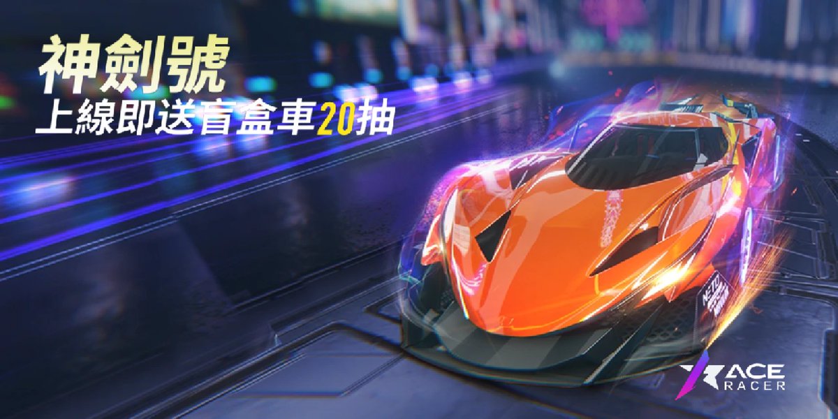 piped96bmffv2's tweet photo. #AceRacer #王牌競速 https://t.co/wL89txvCPq