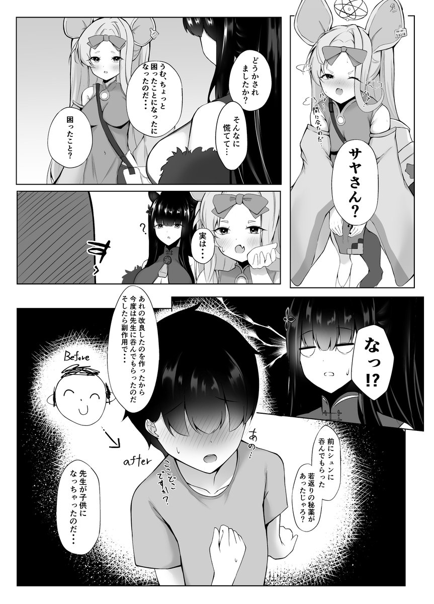 【宣伝】
4/16京都開催のブルーマーケット6にて、
スペース F-20/サークル でんどろびうむ
新刊『シュンおねえちゃんといっしょ』(P28/¥500)
梅花園でショタ化した先生を
シュンが面倒見てあげる(性的)本です。
当日はよろしくお願いします。