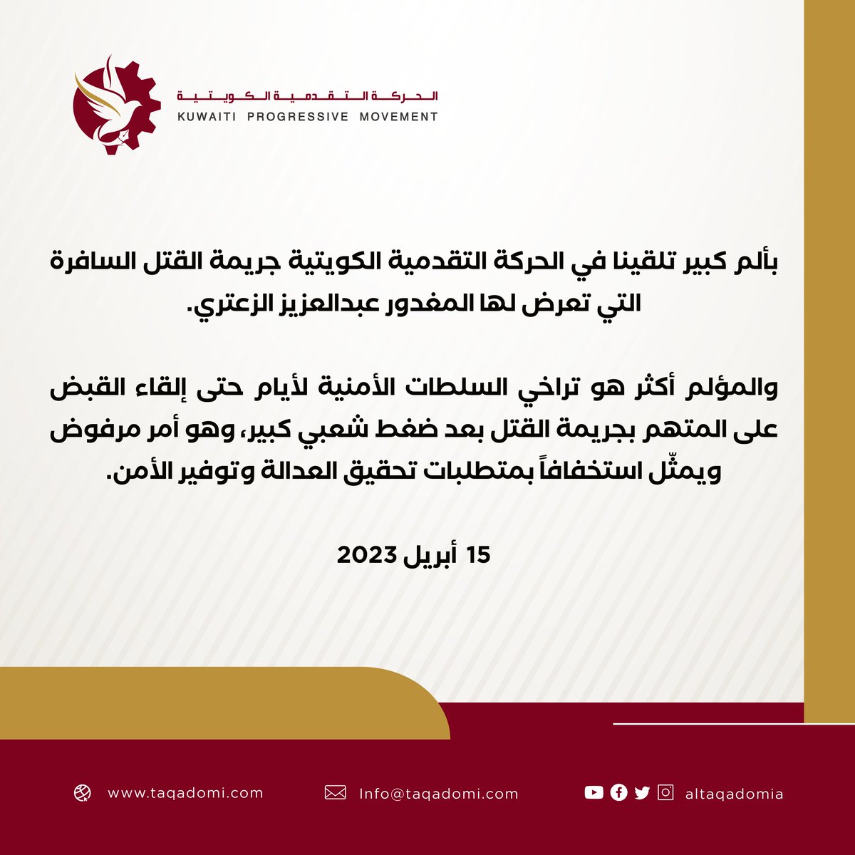 الحركة التقدمية الكويتية tweet media