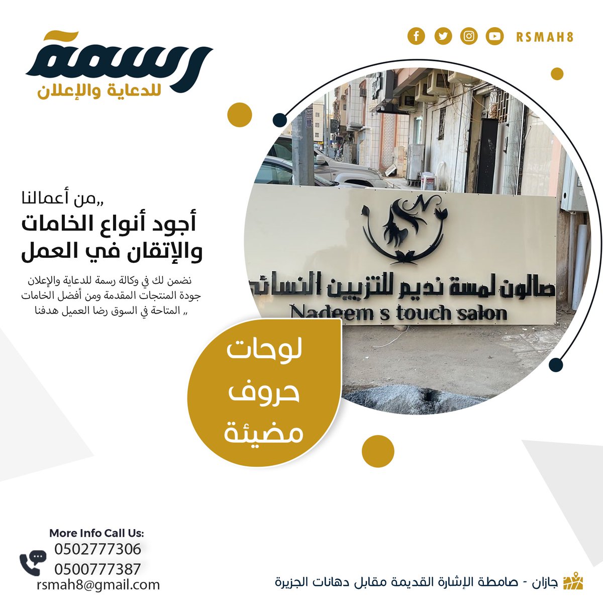 Rsmah8's tweet photo. لوحات حروف بارزه لوحات مضيئة
من اعمالنا .. 

#لوحات #لوحة #لوحة_حروف #لوحة_حروف_بارزة #بنر #استيكر #تصوير #موشن #تفصيل_لوحات #لوحات_مشاريع #تصوير_مشاريع #جازان #جيزان #صامطة #بيش #ضمد #صبيا #فرسان #ابوعريش #أبوعريش #العارضة #الدائر https://t.co/C90hWDYyGe