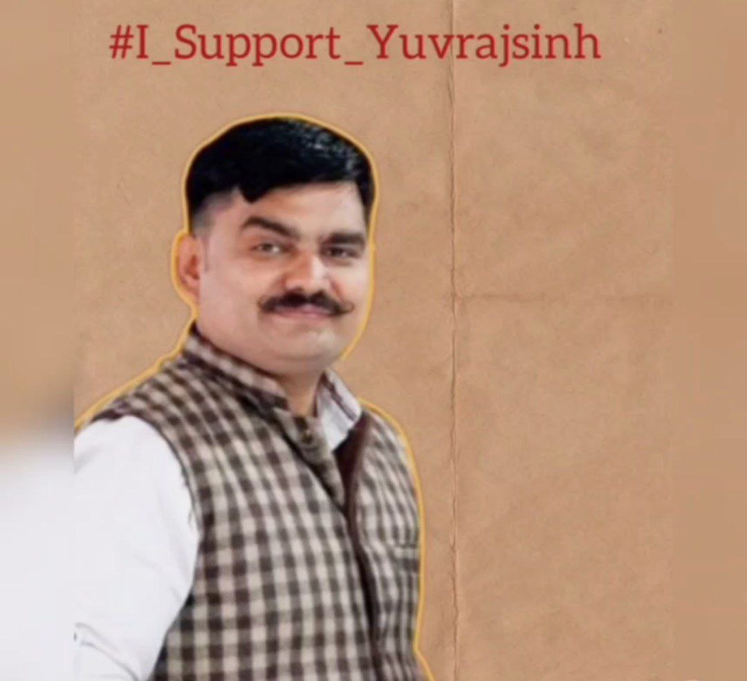 #I_Support_Yuvrajsinh
ગુજરાત નો હર એક ક્રાંતિકારી યુવાન યુવરાજસિંહ છે,હું પણ તેની સાથે છું, કેમકે હું યુવરાજસિંહ છું એવું કહેવાની અને કરવાની બધામાં તાકાત નથી હોતી,એટલે એમ ચોક્કસ કહી શકું કે તેની સાથે છું.