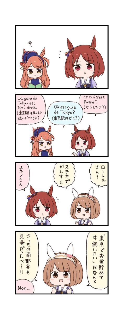 ウマ娘わくわく4コマまんが「バイリンガル」 https://t.co/BwJwo2kGf8