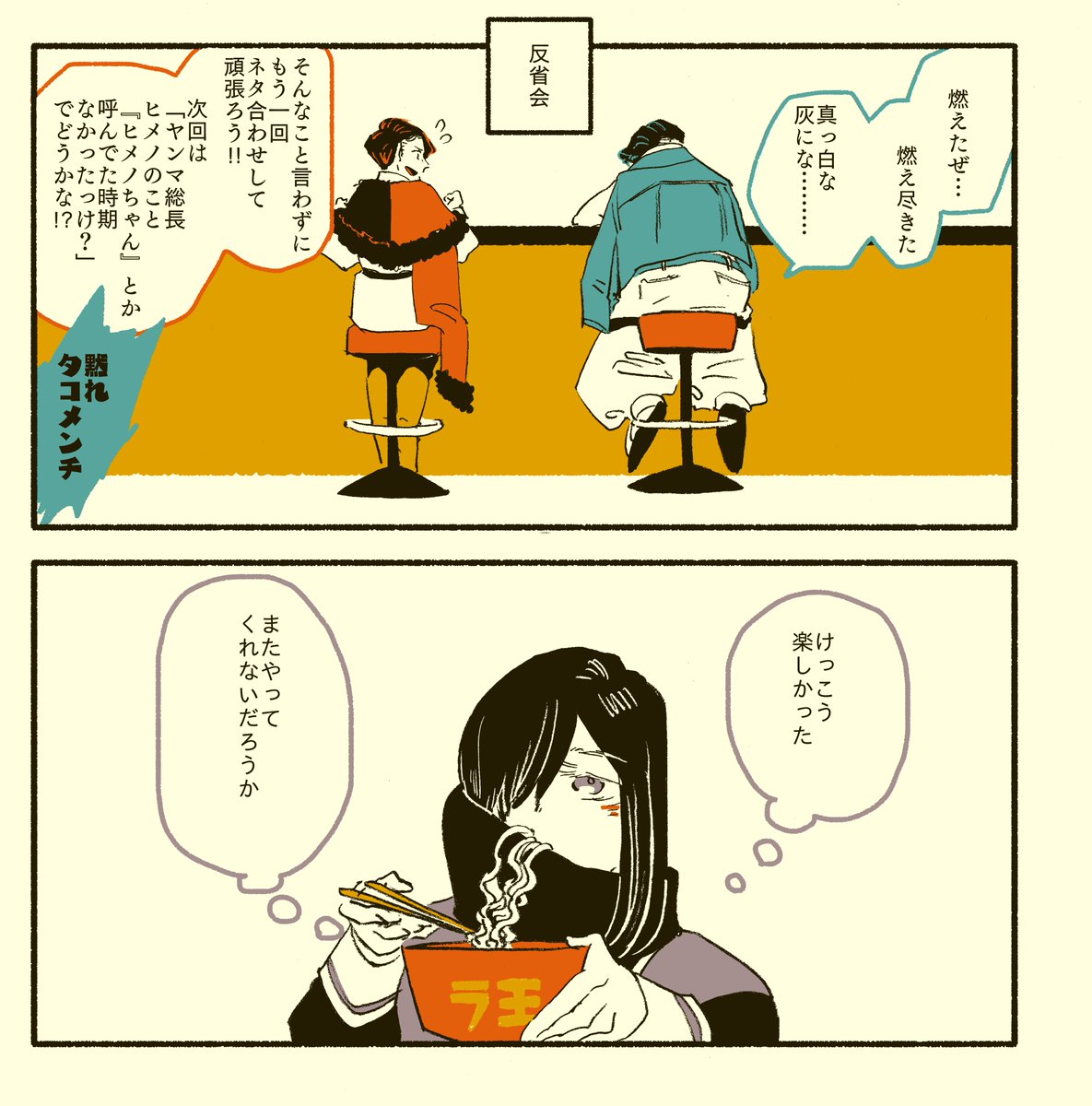 ギラくんとヤンマ総長の漫才()