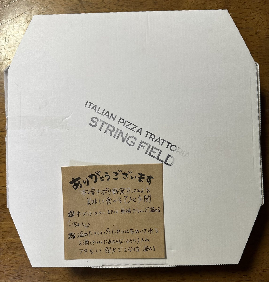 wrx_tom's tweet photo. そしてテイクアウト🍕
ご馳走様でした😋
#stringfield
#ストリングフィールド
#ナポリピッツァ
#村上市
#薪窯 https://t.co/yj38vdFUsF