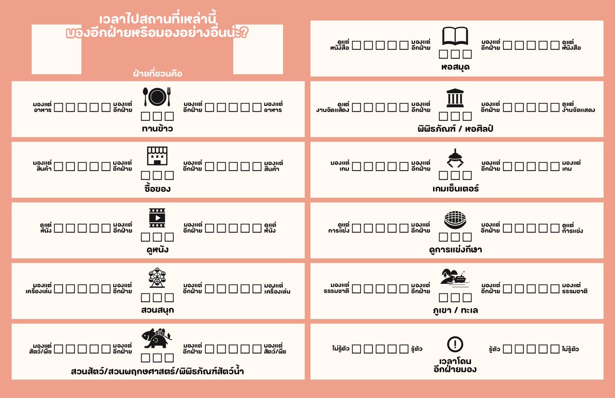 siriiriz_'s tweet photo. เอาเทมเพลต “เวลาไปสถานที่เหล่านี้ มองอีกฝ่ายหรือมองอย่างอื่นน่ะ?” แบบแปลไทยมาฝากค่ะ!💕 

ทางนี้ทักไปขออนุญาตแปลจากเจ้าของเทมเพลตแล้วค่ะเพราะงั้นใช้/แชร์กันได้เต็มที่เลยค่า✨ ทวิตต้นทางอยู่ในเธรด↓นะคะ https://t.co/mV6M0t5YQU