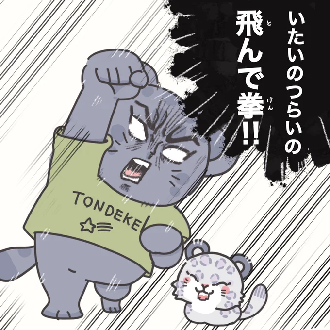 きっと明日は元気になるおまじないだゾ!🐾
#ゆるいイラスト 