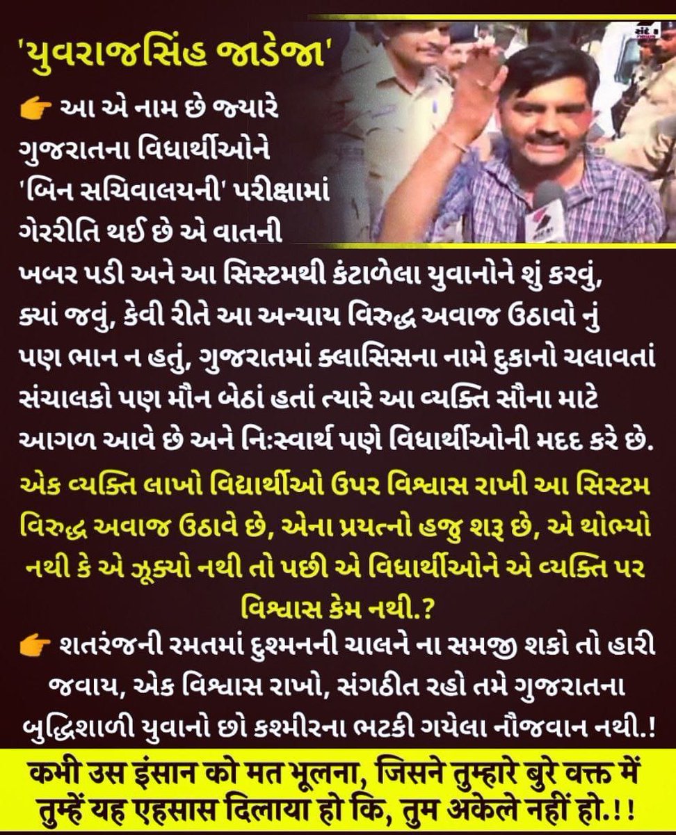 y_taviya_'s tweet image. #I_Support_Yuvrajsinh 
#I_support_yuvrajsinh_jadeja 
He is hero for new Gujarat 
#Students 
@CMOGuj