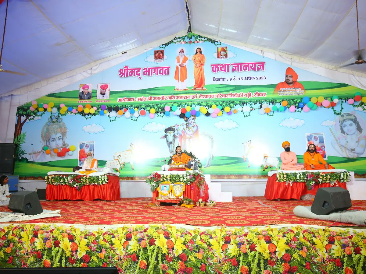 kriparam_ji's tweet photo. श्रद्धेय संत श्री कृपाराम जी महाराज के मुखारविंद से शेखावटी क्षेत्र के सालासर बालाजी धाम के निकटवर्ती ग्राम बाबा बालजति आश्रम तिड़ोकी बड़ी जिला-सीकर में गुरुवर श्री राजाराम जी महाराज के पावन सानिध्य में आयोजित सप्त दिवसीय श्रीमद् भागवत कथा का हुआ समापन.. https://t.co/kcTICisJFE