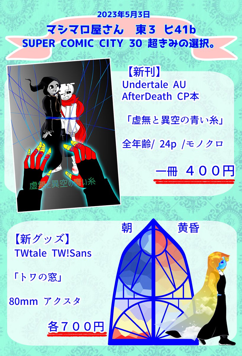 404yu's tweet photo. 📣それではご覧ください！

きみ選。に持っていく作品と、ちょこっと注意書きです！

アクスタの再販を入手予定の方は、必ず三枚目に目を通してください！

3日の日はよろしくお願いいたします🙏
#超きみの選択2023 
#AUプチオンリー2023_5 https://t.co/kyNLsDxaSp