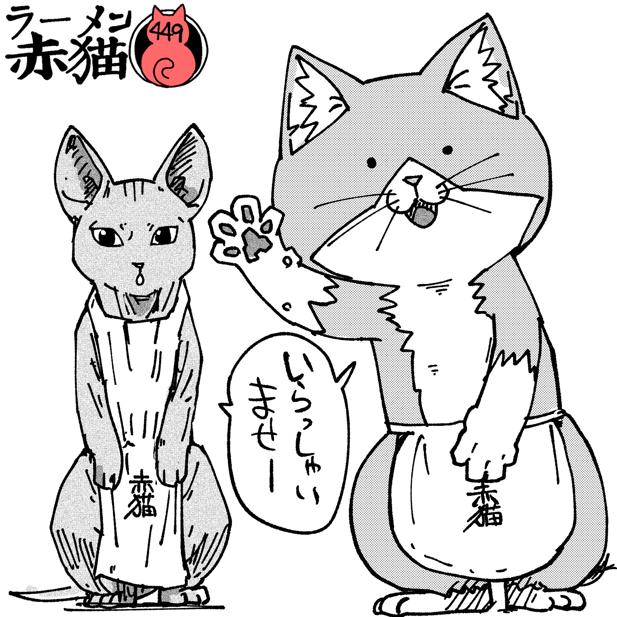 ラーメン赤猫　エニシング前掛け Amazon｜男女兼用エプロンラーメン赤猫 社珠子 文蔵 エプロン 大
