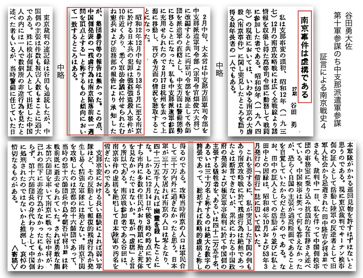 ZF_phantom's tweet photo. やっと政府レベルで「根拠がない」と認めたということを、谷田勇大佐や森王琢・歩兵第二十聯隊第三大隊長代理らに聞かせて差し上げたい。 https://t.co/SLJXnX20aY