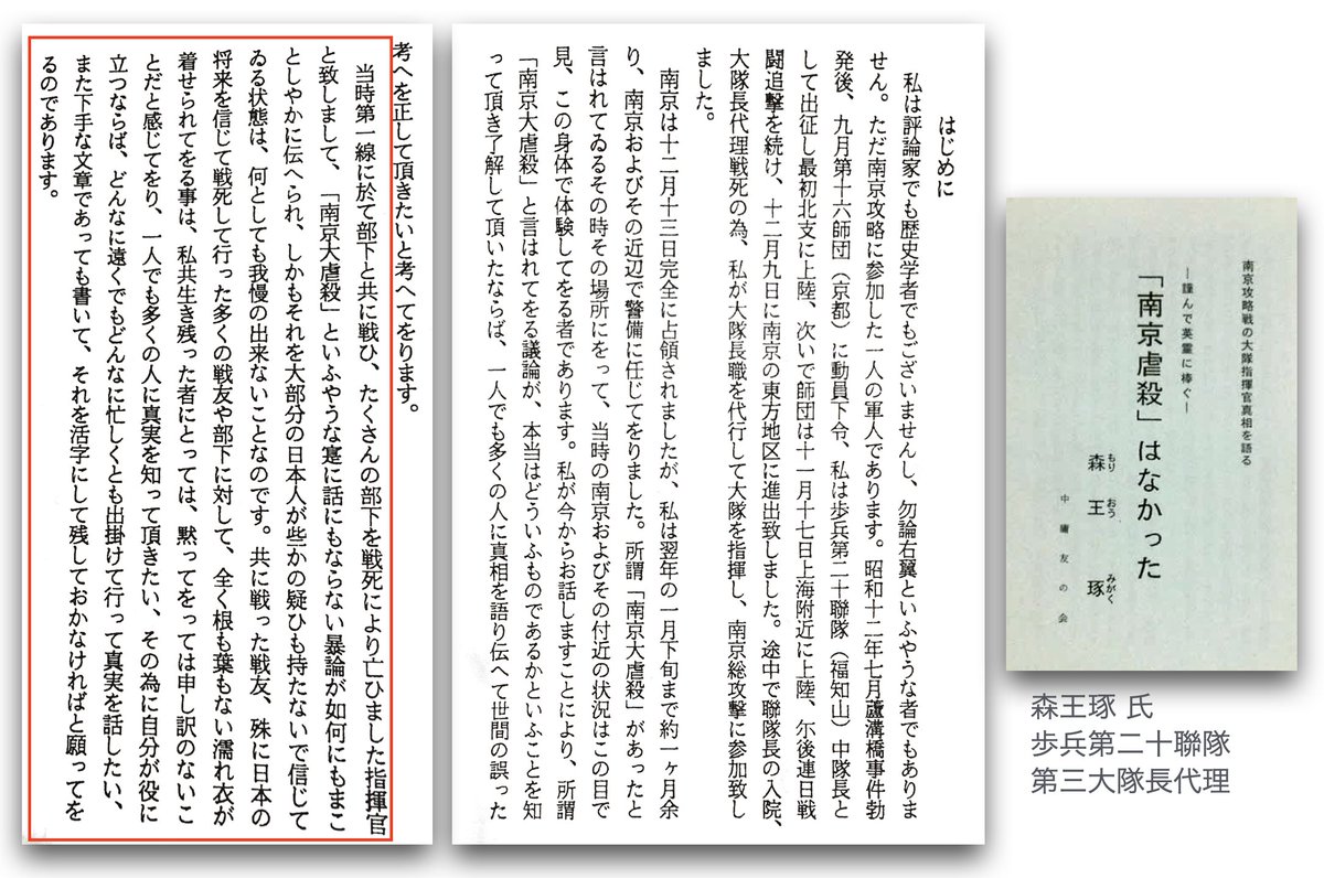 ZF_phantom's tweet photo. やっと政府レベルで「根拠がない」と認めたということを、谷田勇大佐や森王琢・歩兵第二十聯隊第三大隊長代理らに聞かせて差し上げたい。 https://t.co/SLJXnX20aY