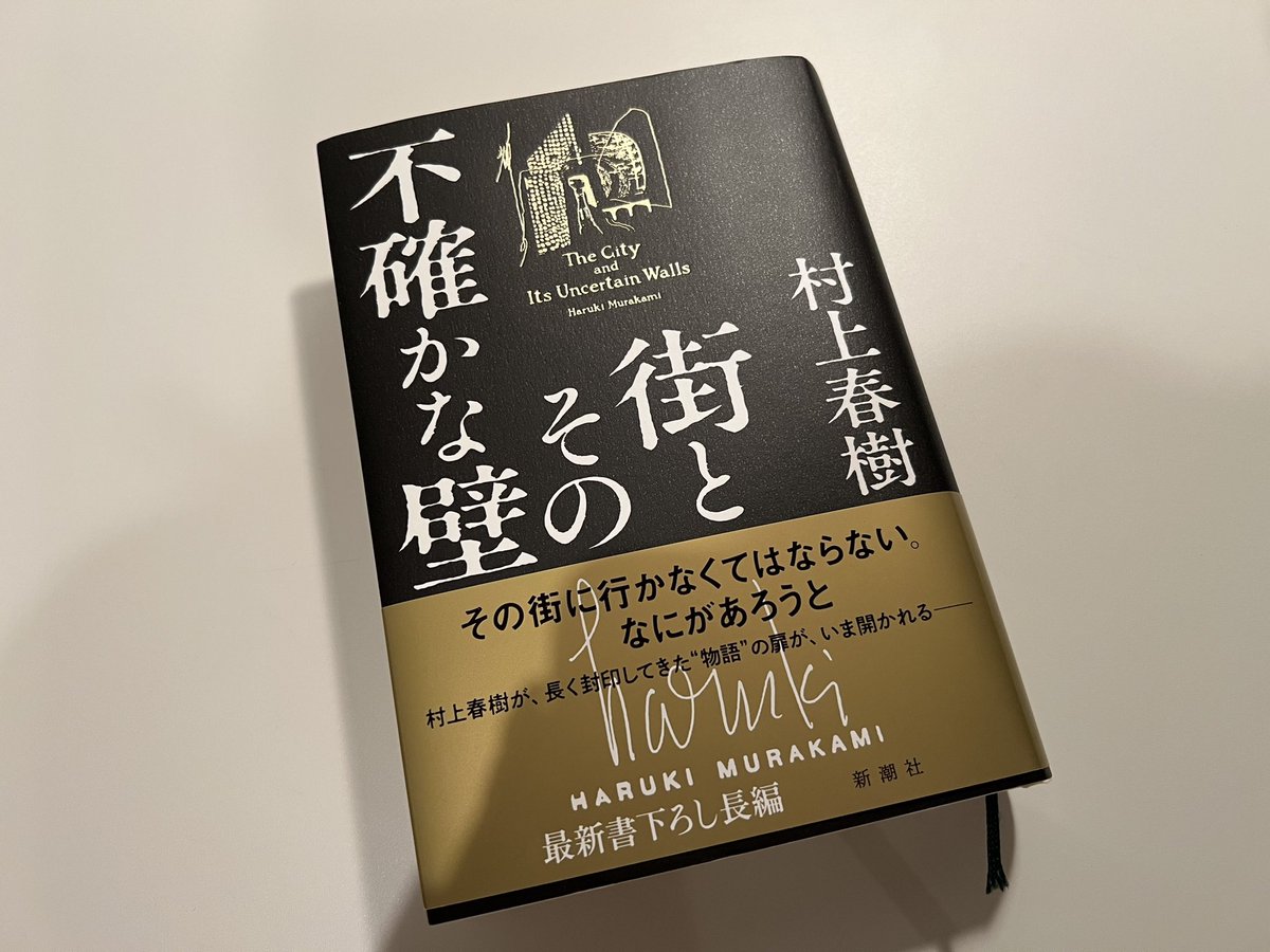 abechiaki's tweet photo. 「書きたいものを書けるだけの力がつき、書き直すべき時期が来た」(4/13 日経新聞より)
#村上春樹 #街とその不確かな壁 https://t.co/A6xjuDiENp