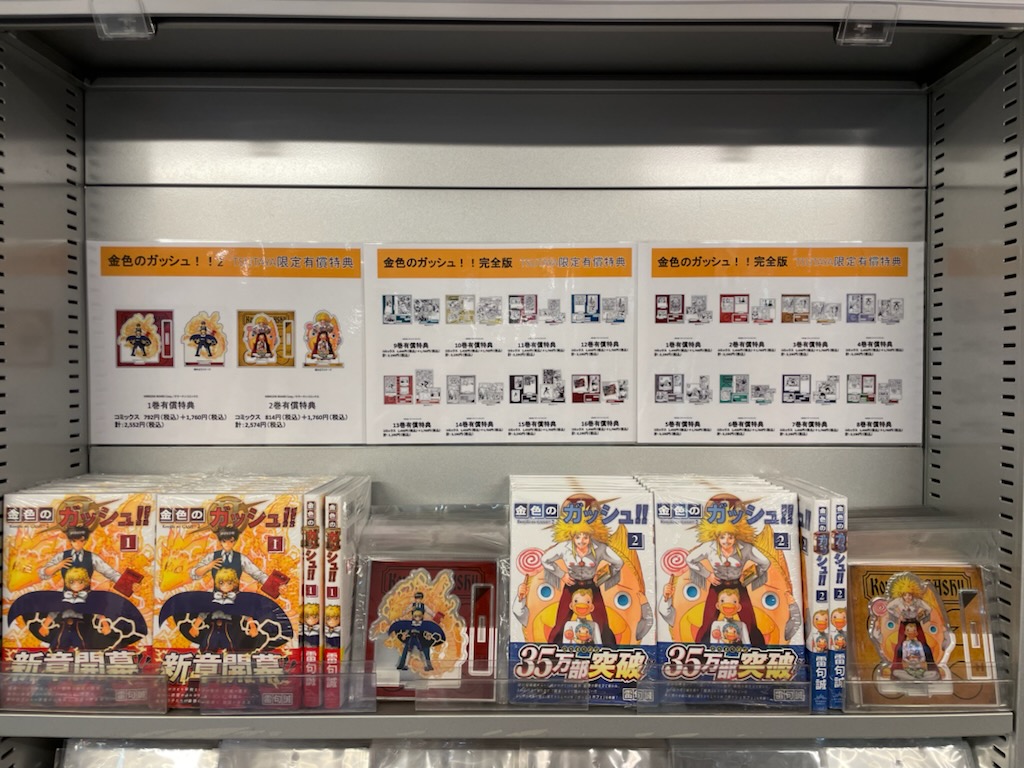 金色のガッシュ 完全版 アクリルフィギュアプレート 全種類セット