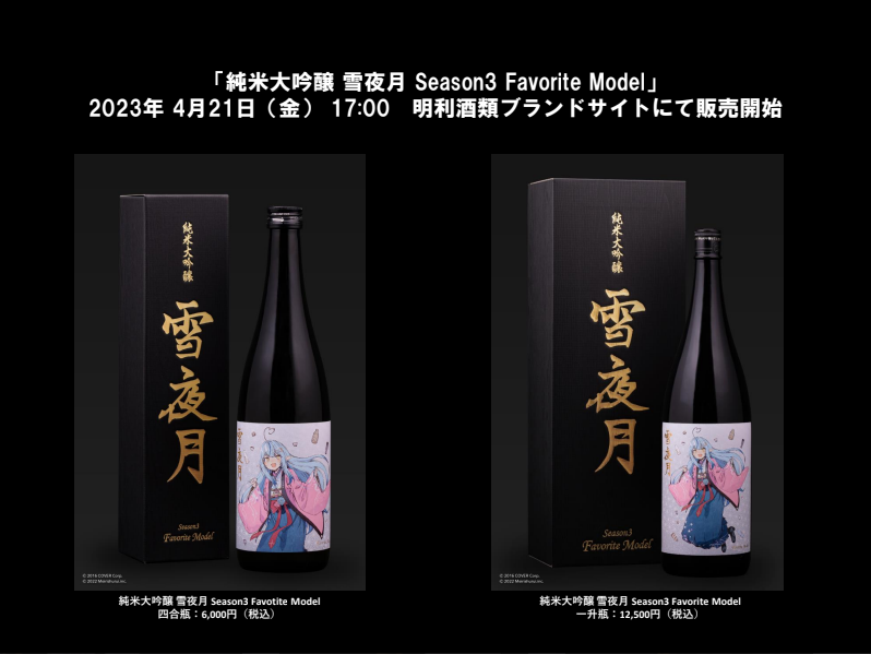 雪夜月 season3 favorite model 720ml ラミィ