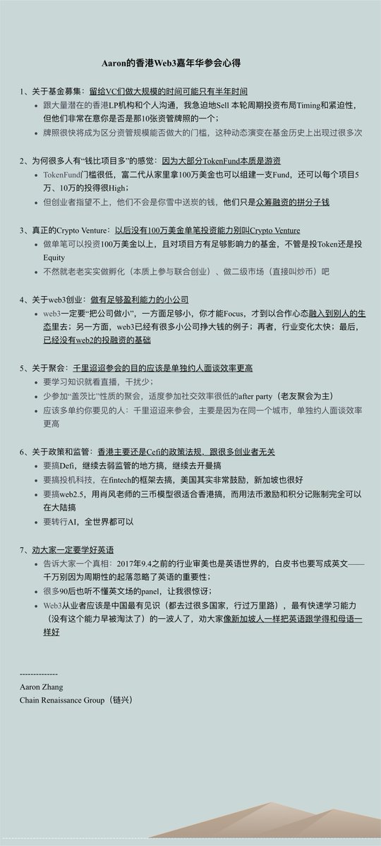 我的香港web3嘉年华小作文，请大家指正哈 ^_^
 #Web3 #VentureCapital #Bitcoin