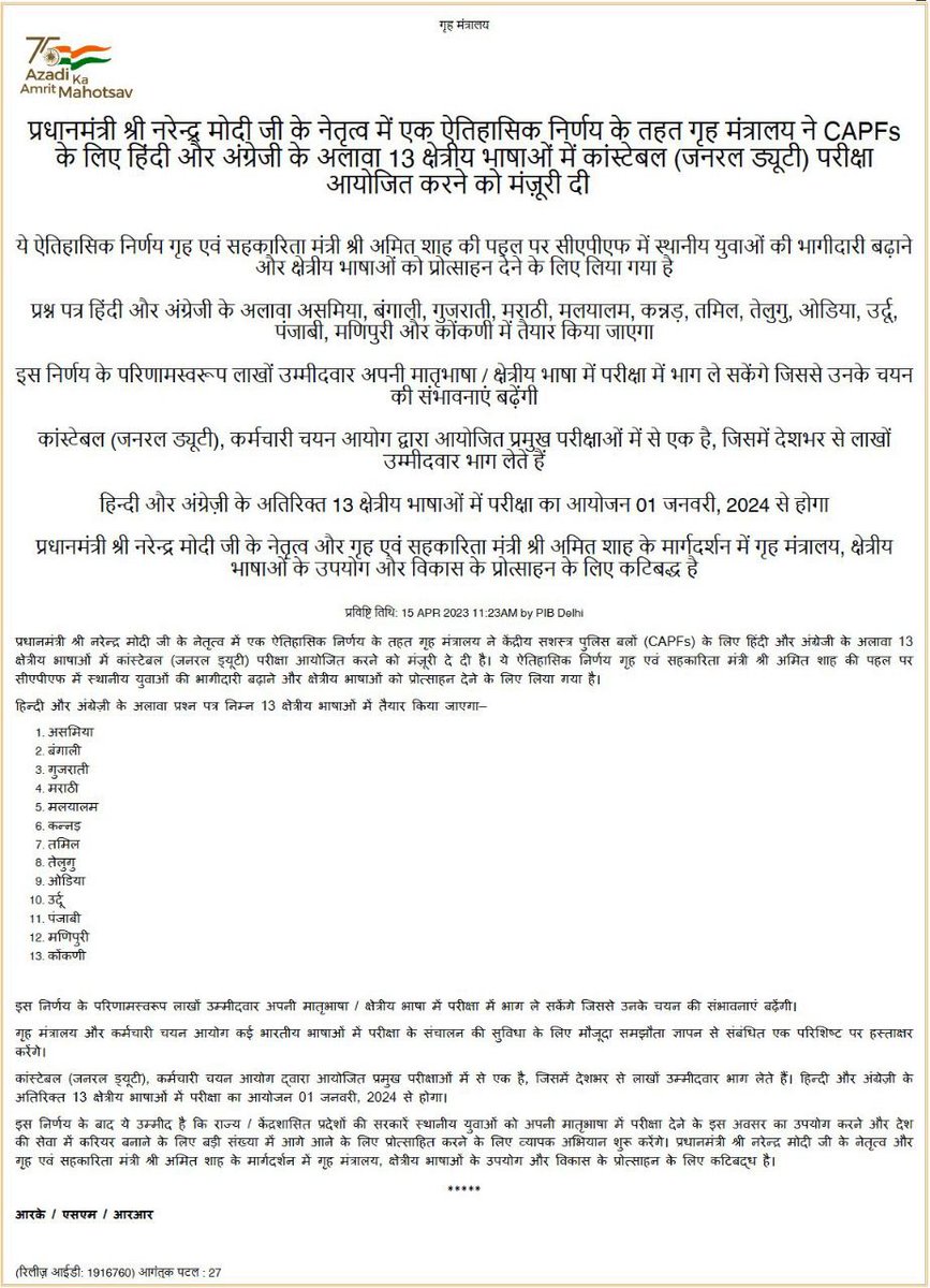 varunpuri1984's tweet photo. In a historic decision, MHA (Ministry of Home Affairs) announces Constable (GD) CAPF exams to be conducted in 13 regional languages! This will boost participation of local youth in CAPFs, empowering them to serve country in their mother tongue. 🇮🇳🔝 #CAPFExams #EmpoweringYouth https://t.co/03vZCbZsSx