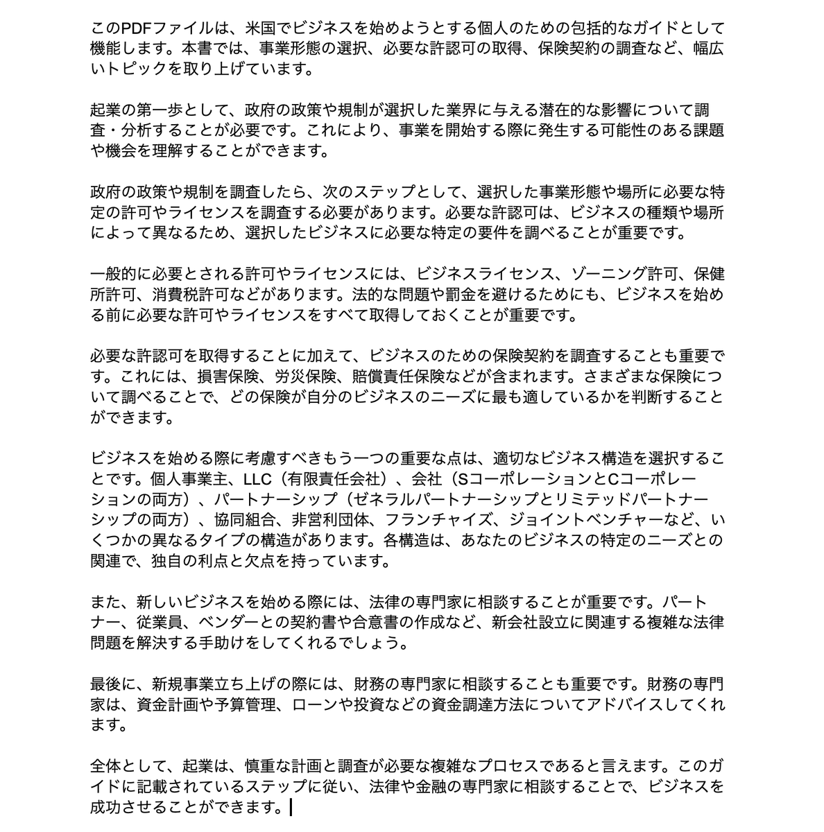 sawao_developer's tweet image. BabyGPT

目的 : Starting a business in the United States
最初のタスク : Put together all info i need to start a business in the US

出力結果をPDFにして、それをchatPDFに2000文字で要約してもらった

chatPDFがひたすら便利

#chatPDF
#babyGPT