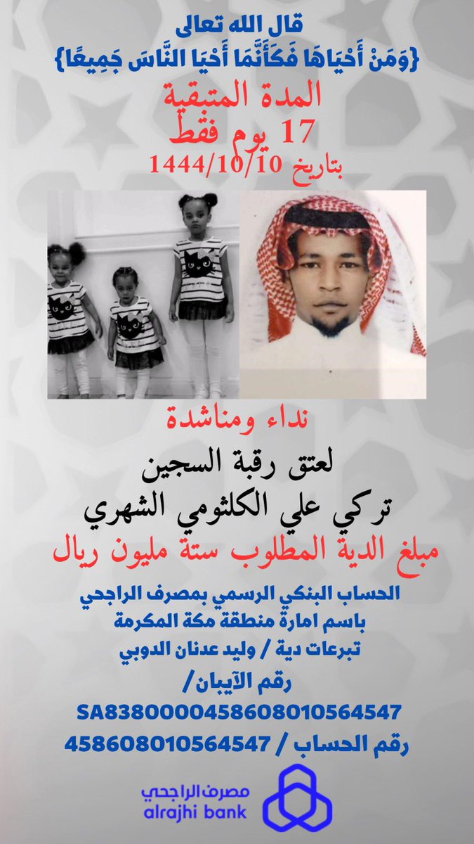 shorymoon's tweet photo. #عتق_رقبه_تركي_الشهري https://t.co/GCqfo7dOyU