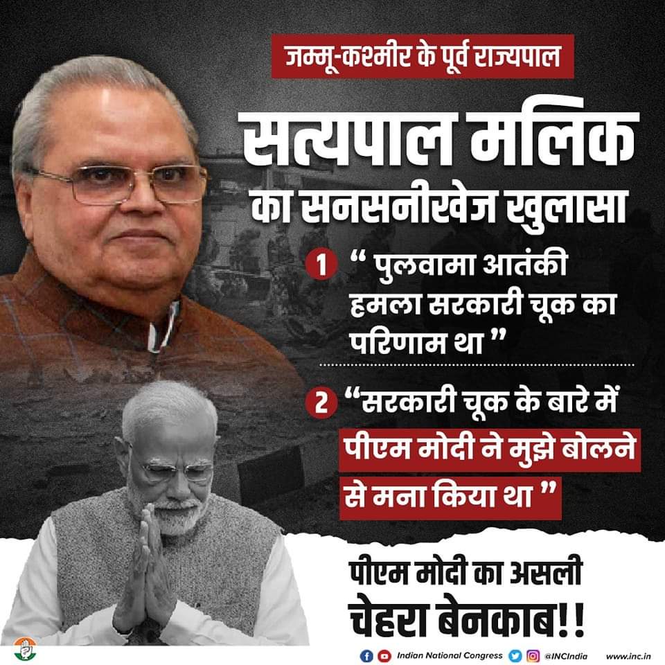 AayushPandole's tweet photo. पीएम मोदी का छद्म राष्ट्रवादी चेहरा पूरी तरह से बेनकाब हो गया है!

प्रधानमंत्री की गद्दी के लिए 40 लोगो की जान ली जाए हमारे लिए इससे दुर्भाग्यपूर्ण कुछ नही है कि हमे @narendramodi  प्रधानमंत्री है।

उन 40 शहादतों के दोषी @narendramodi_in है।

#गद्दी_का_भूखा_नरेंद्र_मोदी https://t.co/Dcsit2ROup