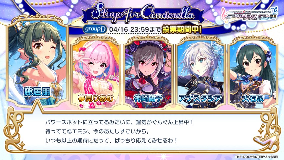 4444hiro4444's tweet photo. 「Stage for Cinderella」予選グループDでこの5人に投票しました!!
#StageforCinderella #SfC予選D #デレステ
いよいよ最終日
藤居朋をよろしくお願いします😊
大石泉も好き♪ https://t.co/fWClyQyE2u