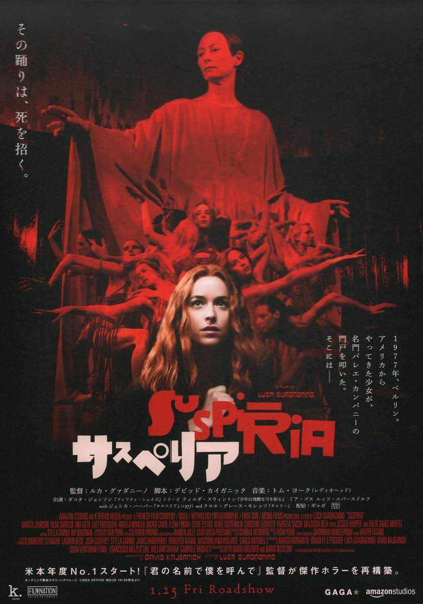 Japanese poster for Luca Guadagnino's Suspiria, 2018.