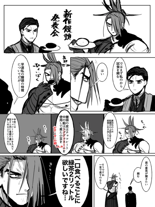全然ワンドロじゃないし途中で寝落ちてしまったしCPじゃなくなって申し訳無さすぎるのでタグ付けは控えさせてし頂きます……「饅頭」のつもりでした 