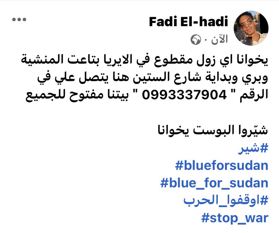 📍📍📍📍📍📍📍📍📍
#ريتويت
#blueforsudan 
#stop_war
#stopwar
#اوقفوا_الحرب