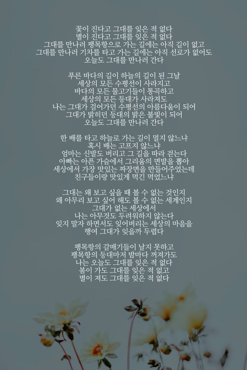 L0V3_EZ_M1N3's tweet photo. #세월호_9주기
#REMEMBER_0416
#꽃이_진다고_그대를_잊은_적_없다🎗️

잊지 말자 하면서도 잊어버리는 세상의 마음을
행여 그대가 잊을까 두렵다 https://t.co/L0SEWyBBJD
