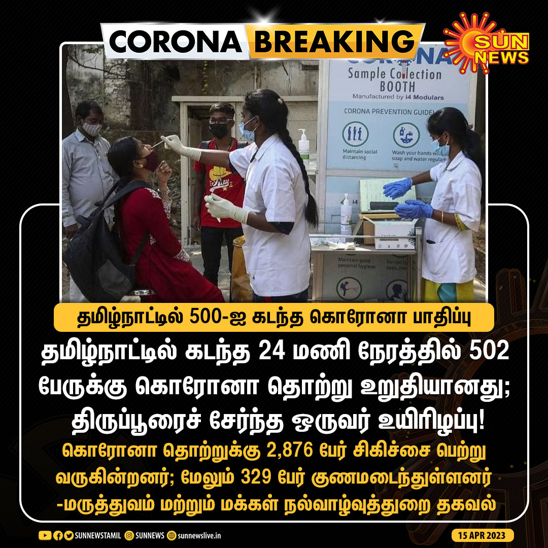 sunnewstamil's tweet photo. #CoronaBreaking | தமிழ்நாட்டில் 500-ஐ கடந்த கொரோனா பாதிப்பு!

#SunNews | #Tamilnadu | #Coronavirus https://t.co/riibXlT2MB