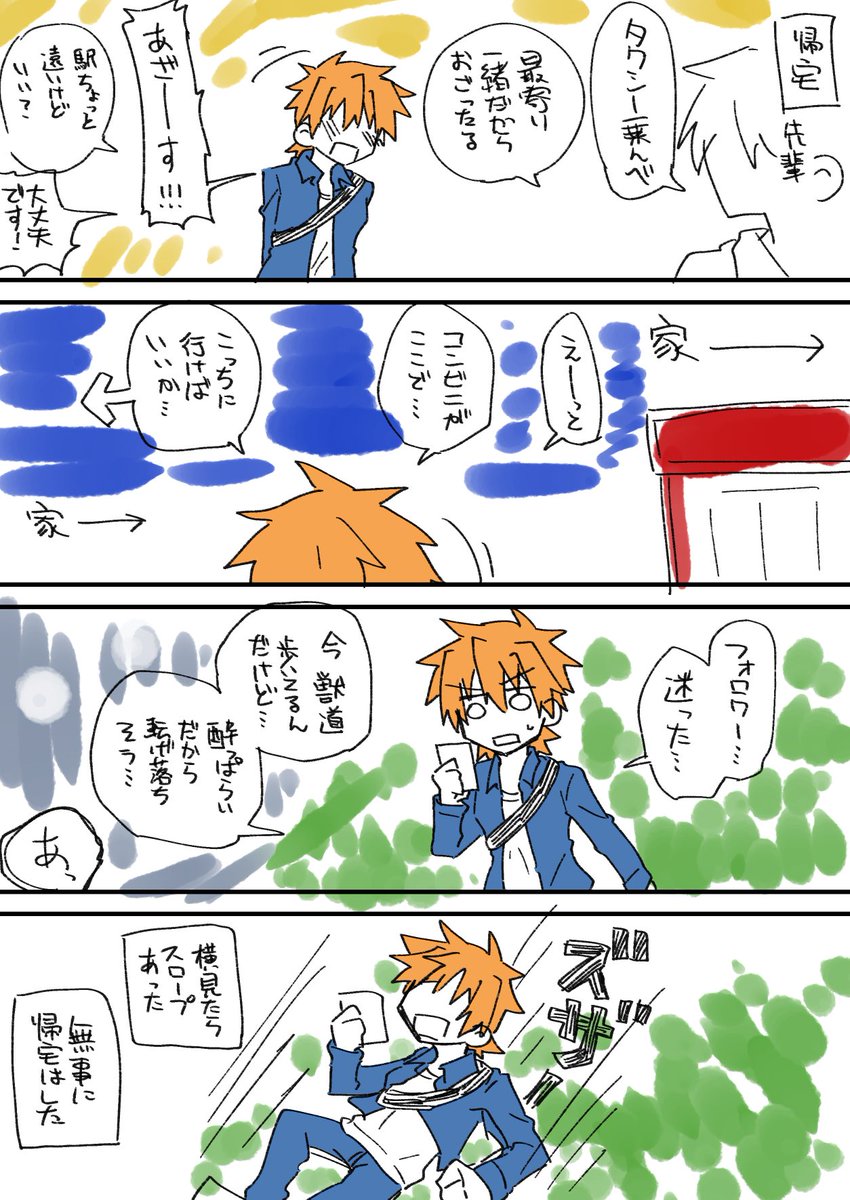 久しぶりに飲み会行ったタオルちゃん日記です 