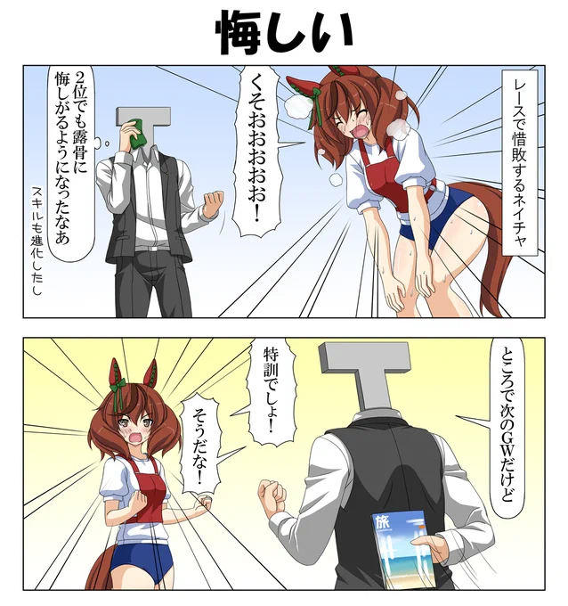 ネイチャさんと予定
#ウマ娘 