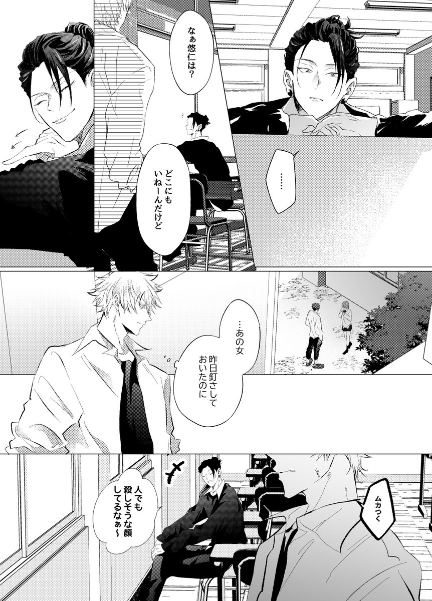 同級生現パロ五悠⑦
そろそろ話を前に進めたい 